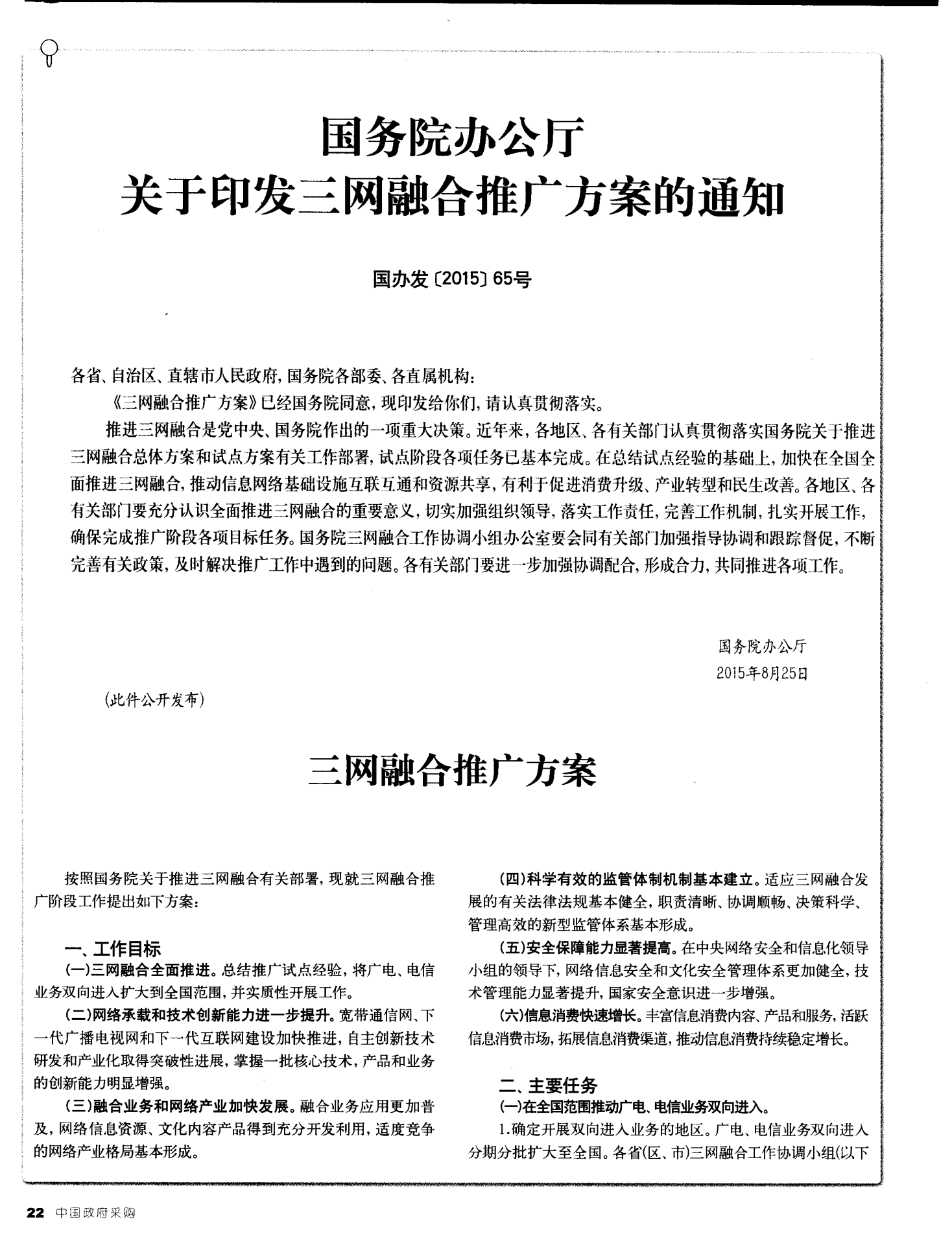 三網(wǎng)融合最新動(dòng)態(tài)，科技潮流引領(lǐng)前沿發(fā)展