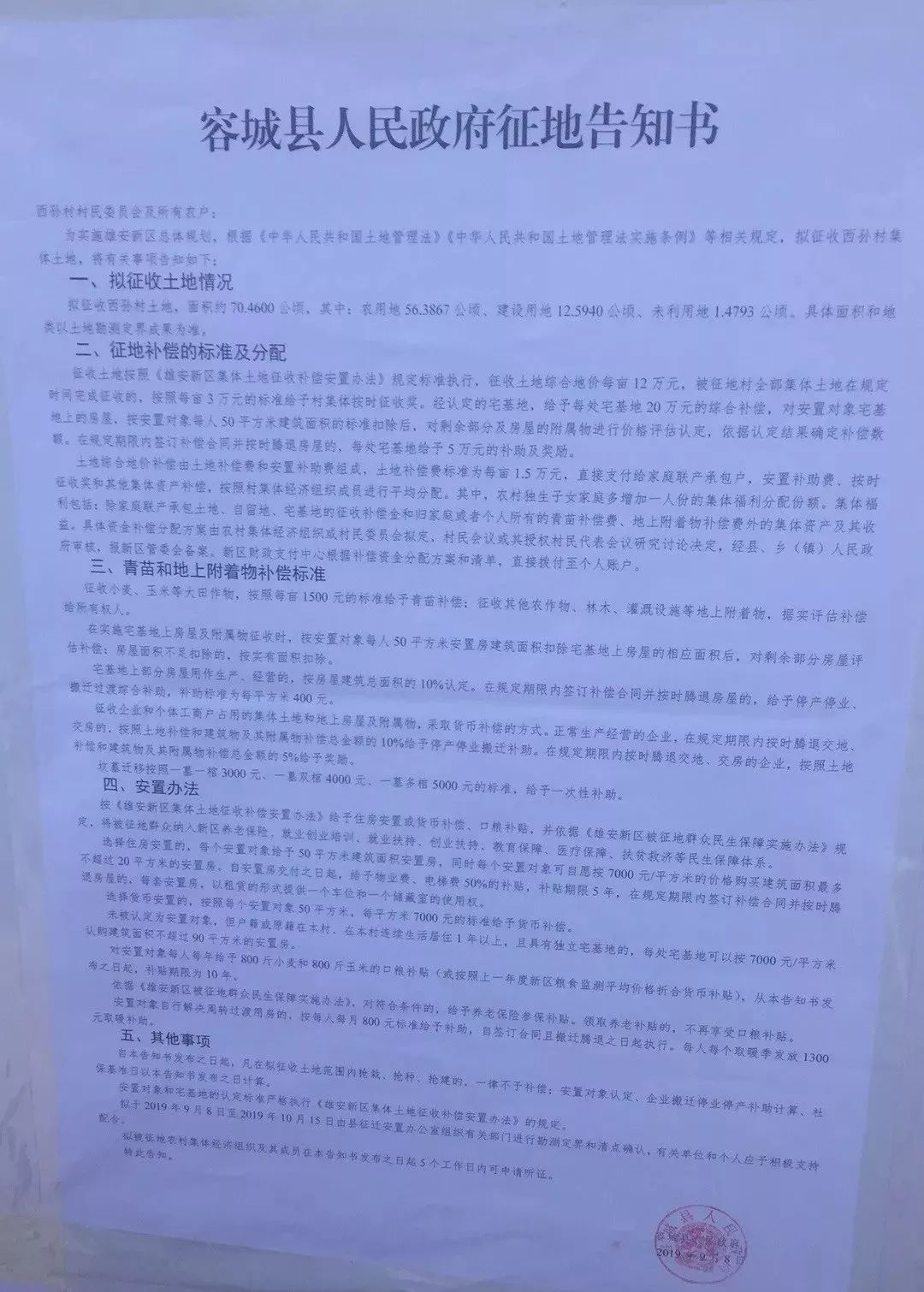 容城貼吧最新消息速遞，當地熱點(diǎn)事件與新鮮資訊一網(wǎng)打盡
