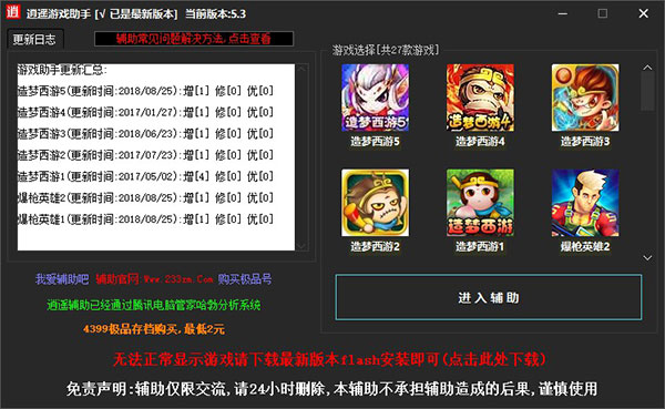 逍遙修改器最新版，優(yōu)勢與潛在風(fēng)險解析