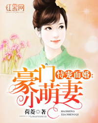 恃寵而婚，愛(ài)的日常小事最新章節