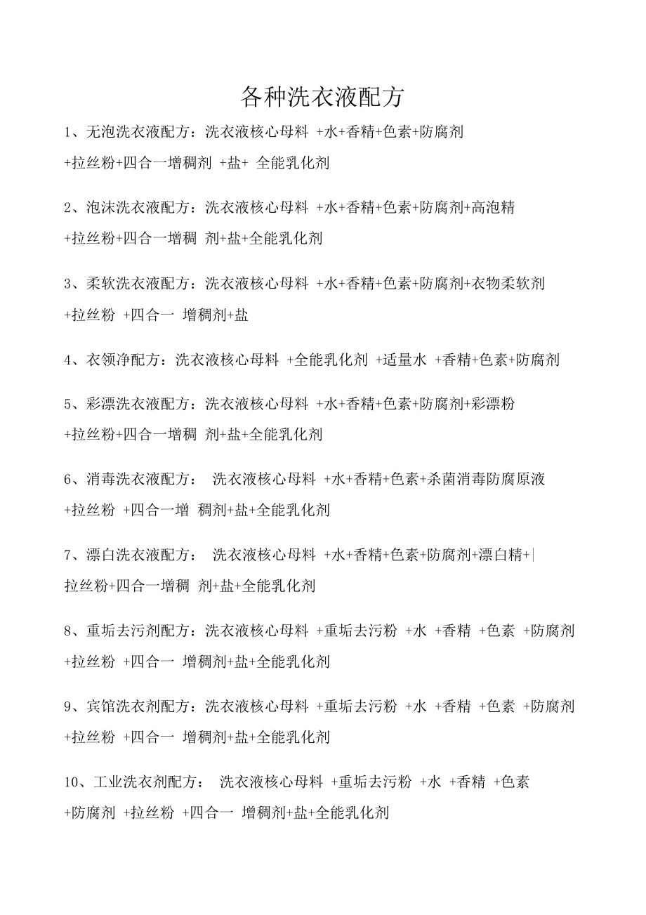 最新洗衣液配方揭秘，學(xué)習變化，自信閃耀，成就無(wú)限可能！
