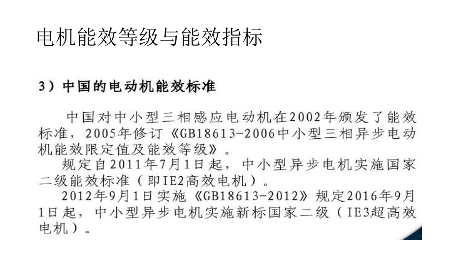 電機最新標準，小巷中的隱藏寶藏揭秘