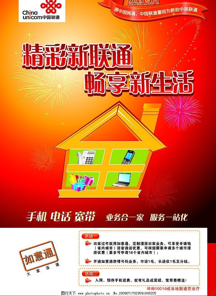 聯(lián)通最新探索海報，啟程心靈之旅，領(lǐng)略自然美景的魅力