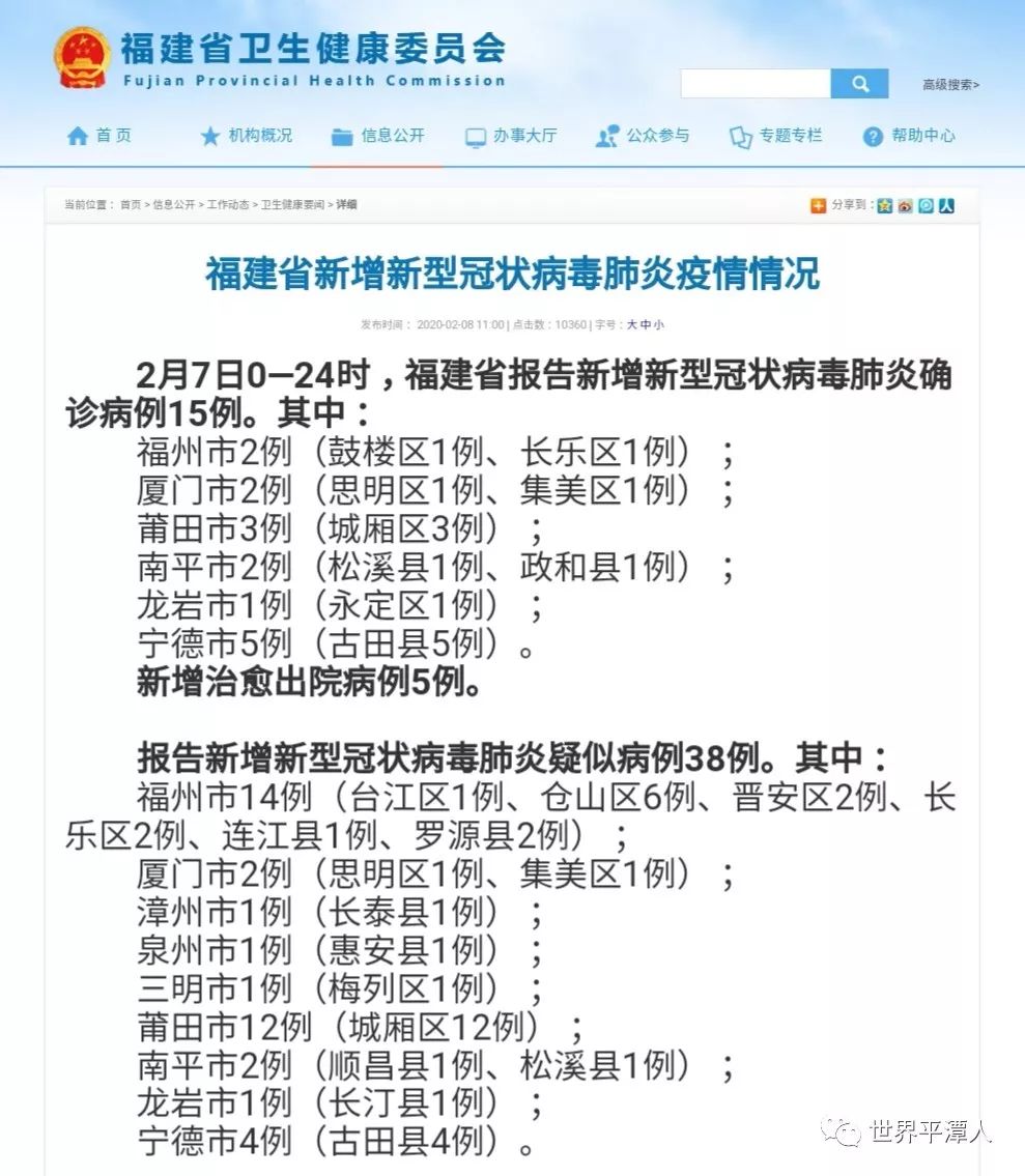 福建最新通告，自然美景探索之旅正式啟程！