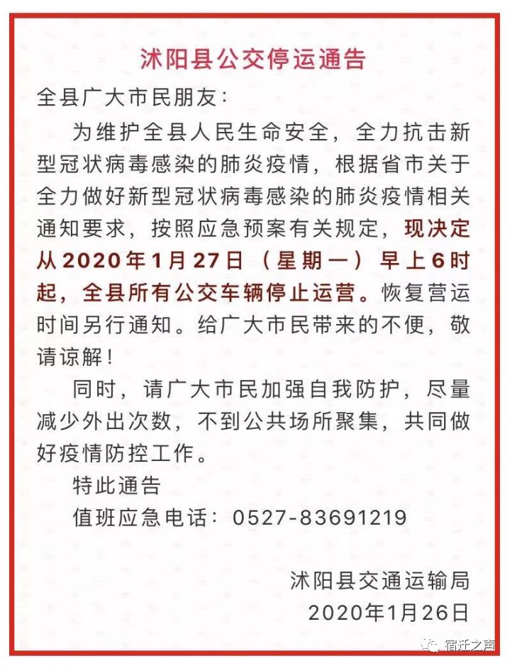 泗陽(yáng)最新通告深度聚焦，觀(guān)點(diǎn)論述與通告解讀