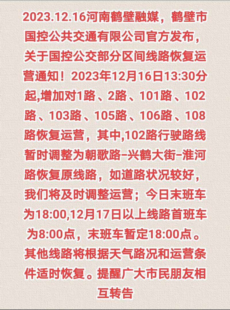 鶴壁最新詳細步驟指南，返回鶴壁的最新信息與操作指引