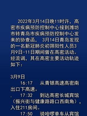 高密最新疫情動(dòng)態(tài)，警惕身邊的健康隱患