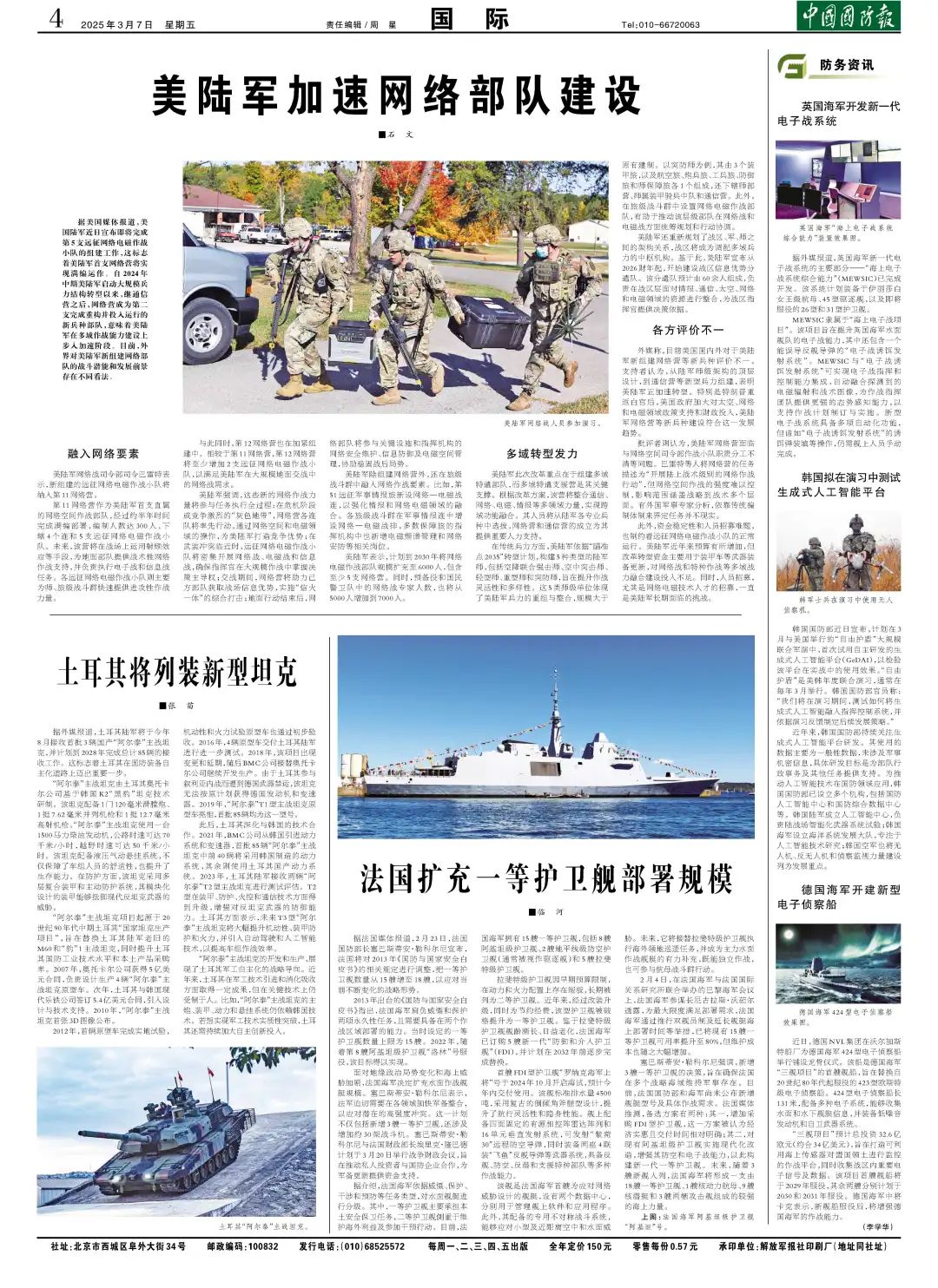 最新國防資訊，高科技重塑?chē)?，引領(lǐng)未來(lái)戰爭新紀元
