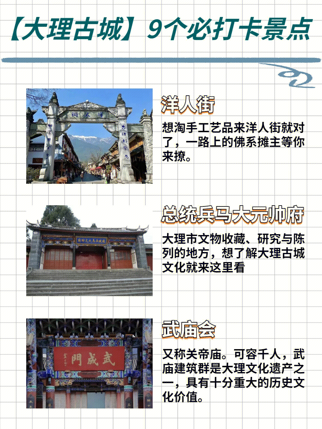 大理古城最新詳細步驟指南，探索古城的全新體驗