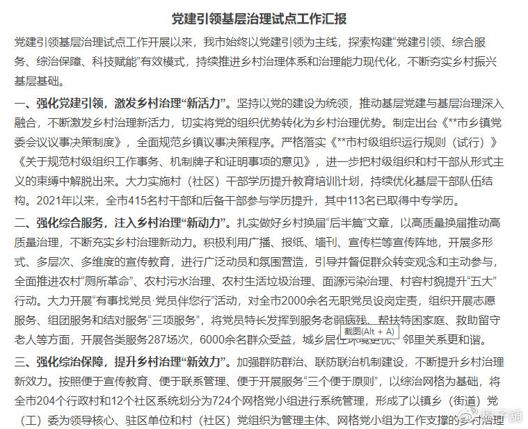 基層最新動(dòng)態(tài)，時(shí)代脈搏的躍動(dòng)之地