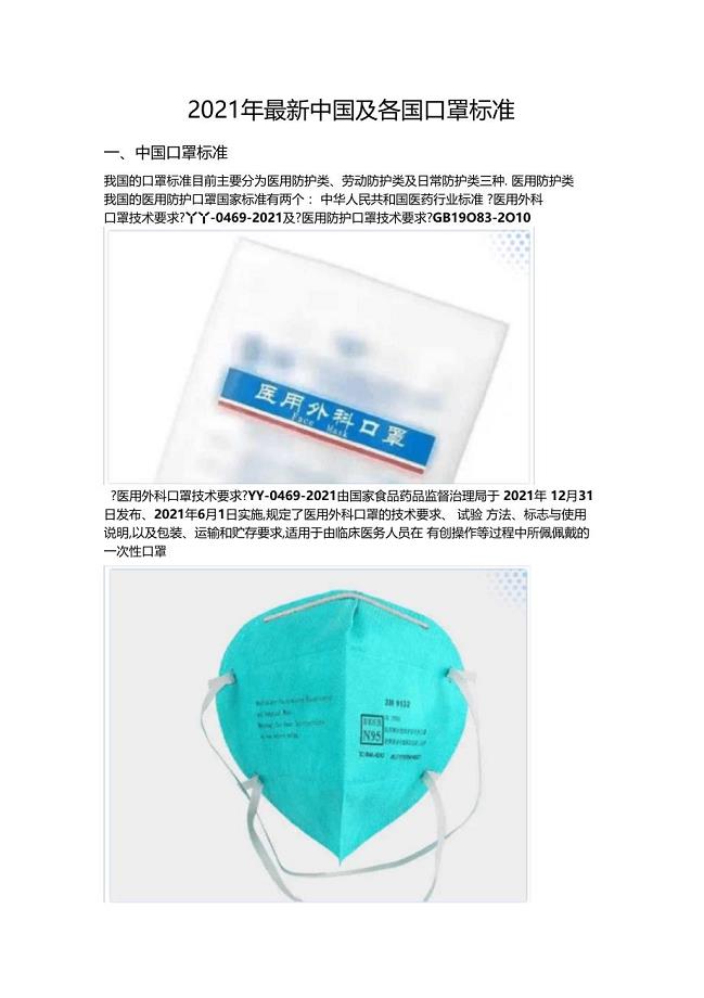 口罩最新規定詳解，理解與應對