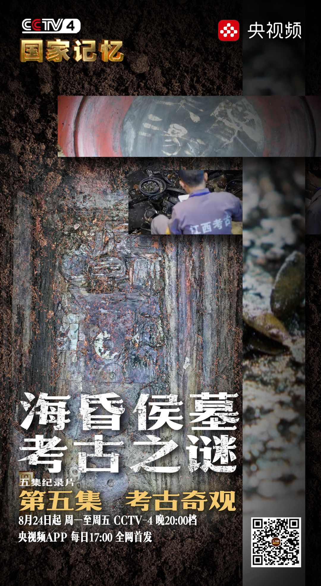 最新考古電視，探尋古文明璀璨光芒的探險之旅