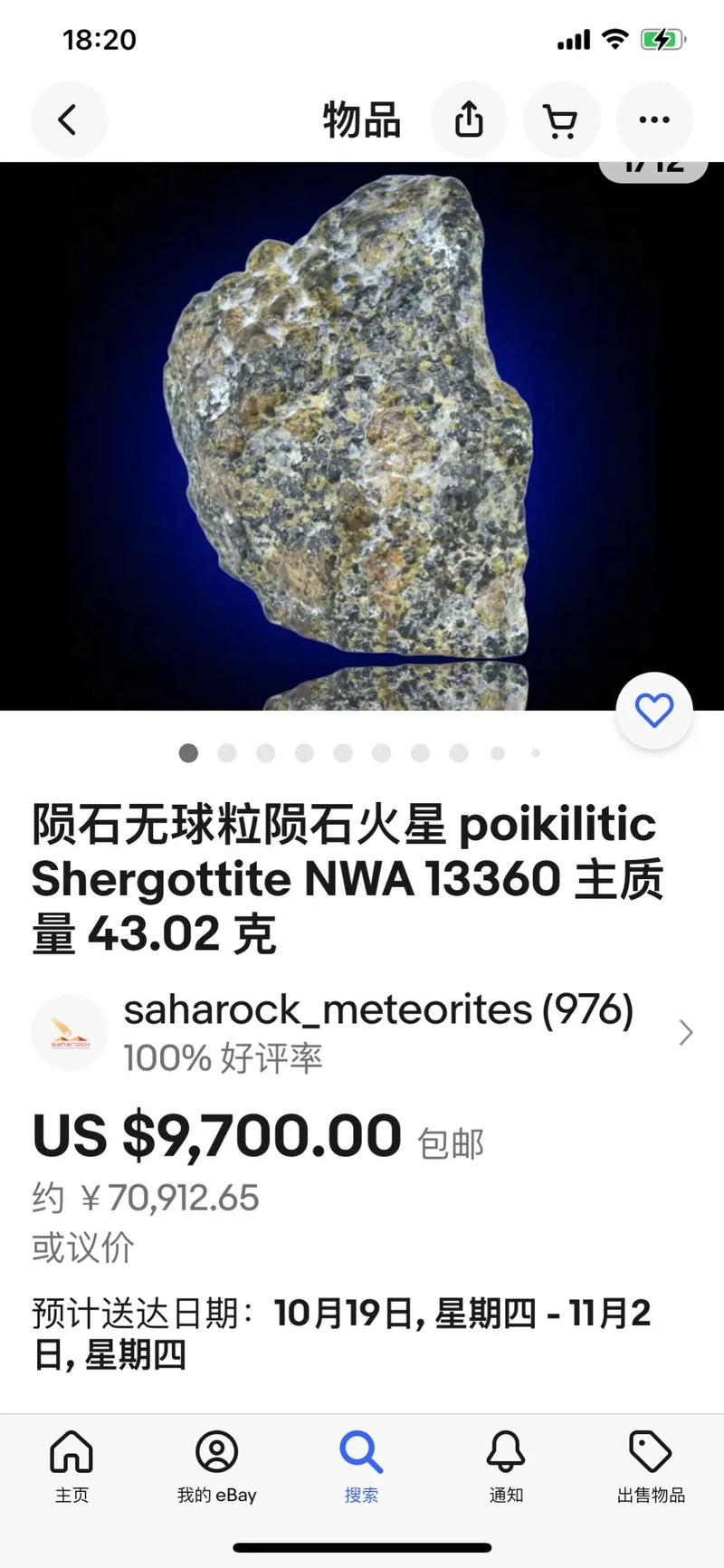 最新隕石圖揭示宇宙新發(fā)現，神秘面紗下的未知世界探索