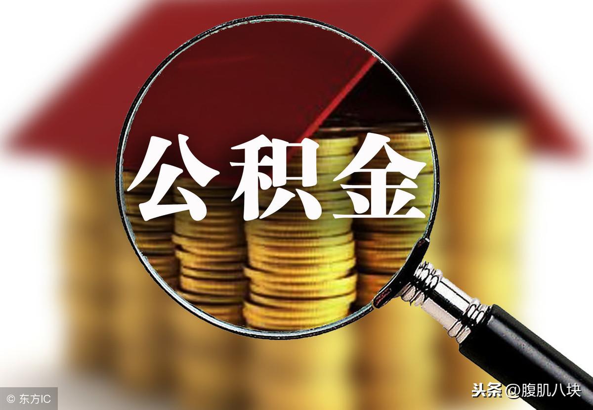 武漢公積金最新動(dòng)態(tài)，改革進(jìn)展與優(yōu)惠政策一覽