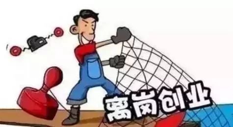 離崗創(chuàng  )業(yè)最新步驟指南，從理論到實(shí)踐的全面指導