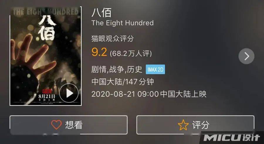 八佰電影實(shí)時(shí)票房，一部電影的奇跡之路