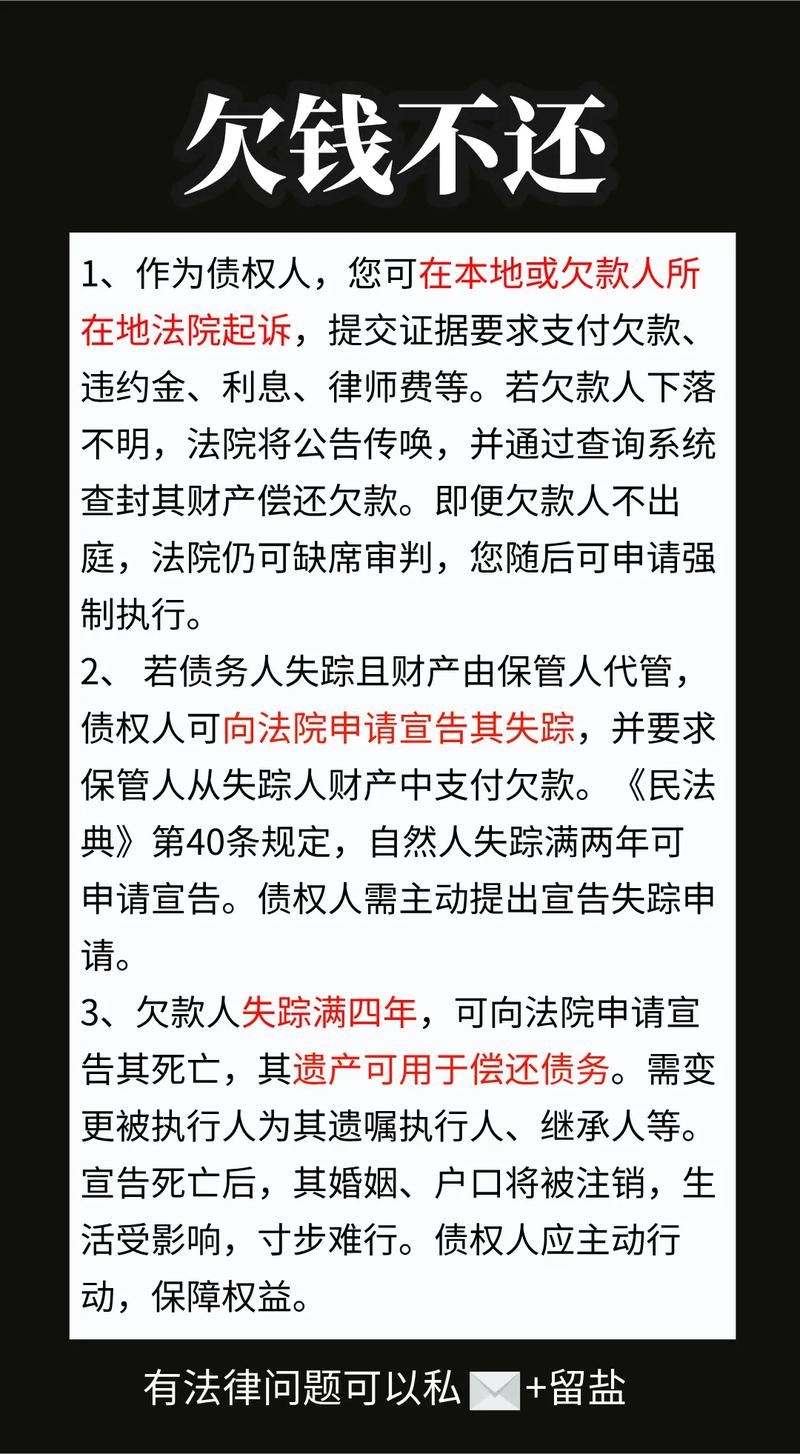 欠錢(qián)不還問(wèn)題解析，最新法律助你解決糾紛，開(kāi)啟無(wú)憂(yōu)旅程