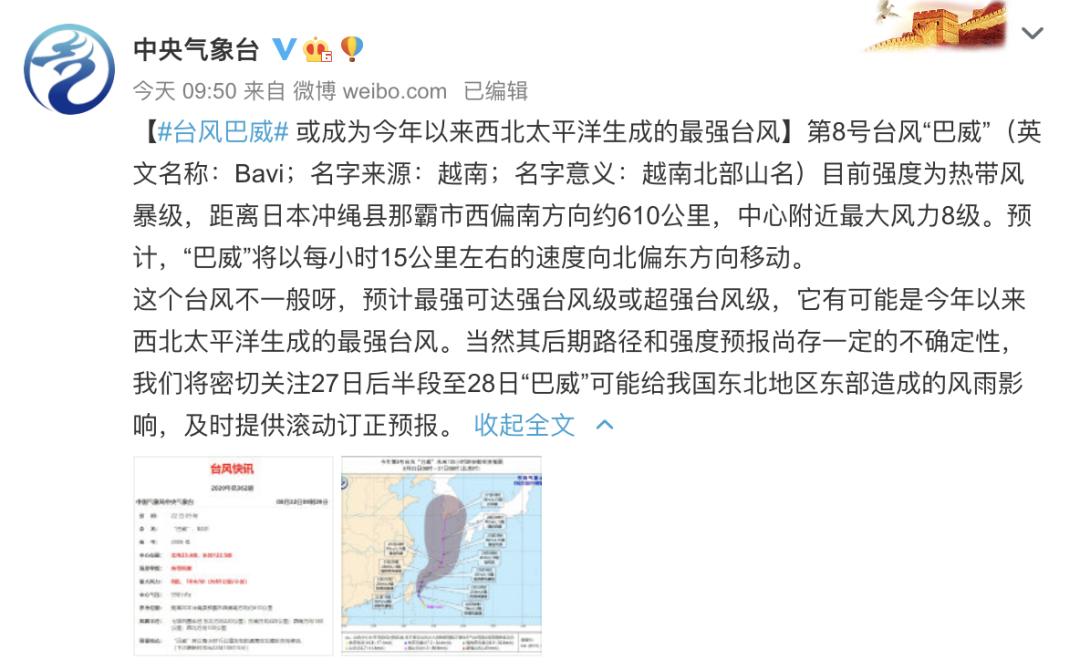巴威臺風(fēng)最新報告，監測、應對指南全解析