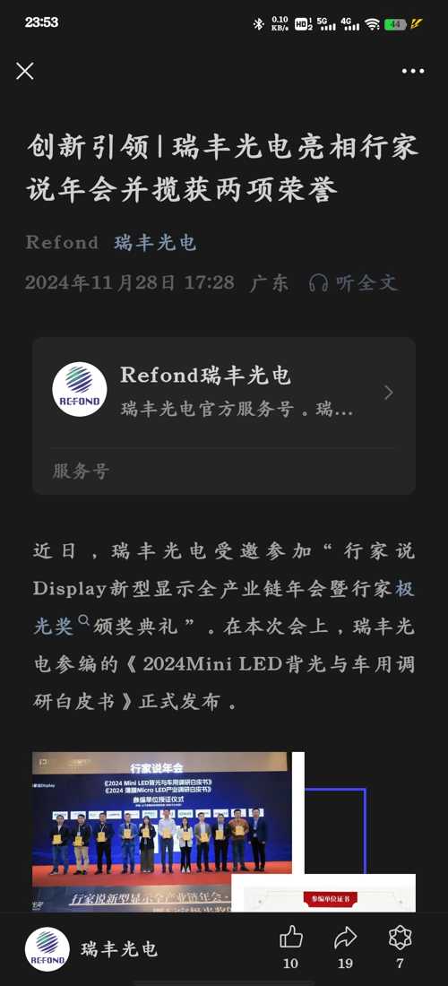 瑞豐光電，前沿科技之光，引領(lǐng)現代生活新篇章