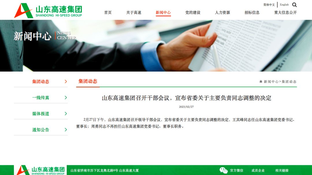 山東高速集團最新信息概覽，最新動(dòng)態(tài)與進(jìn)展總結