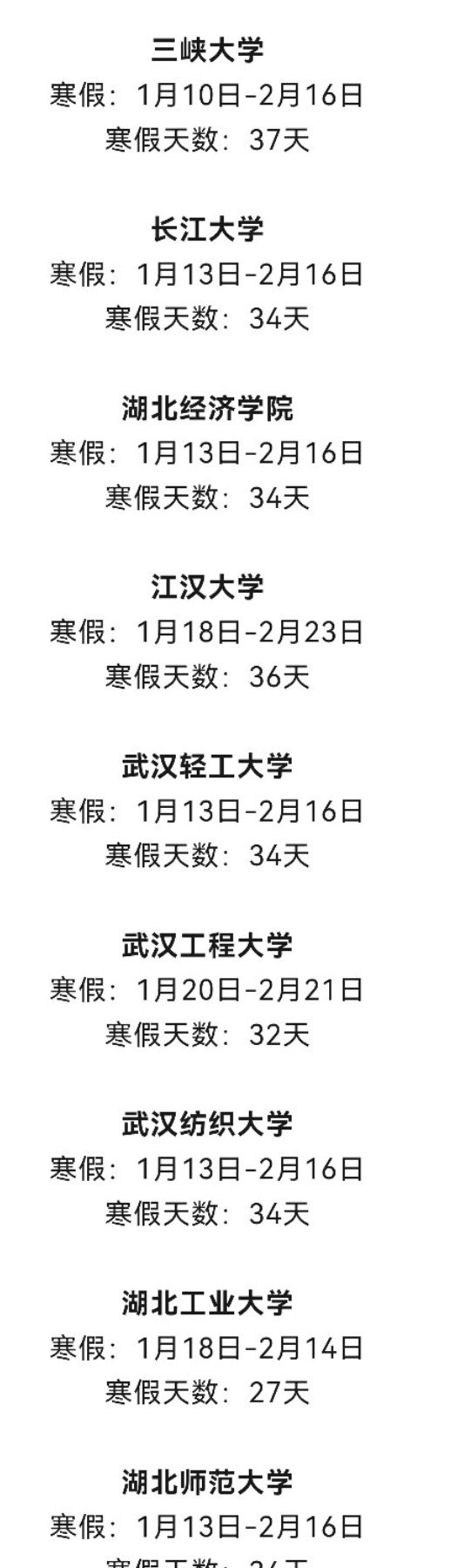 湖北高校放假最新通知詳解，步驟指南適用于初學(xué)者與進(jìn)階用戶(hù)