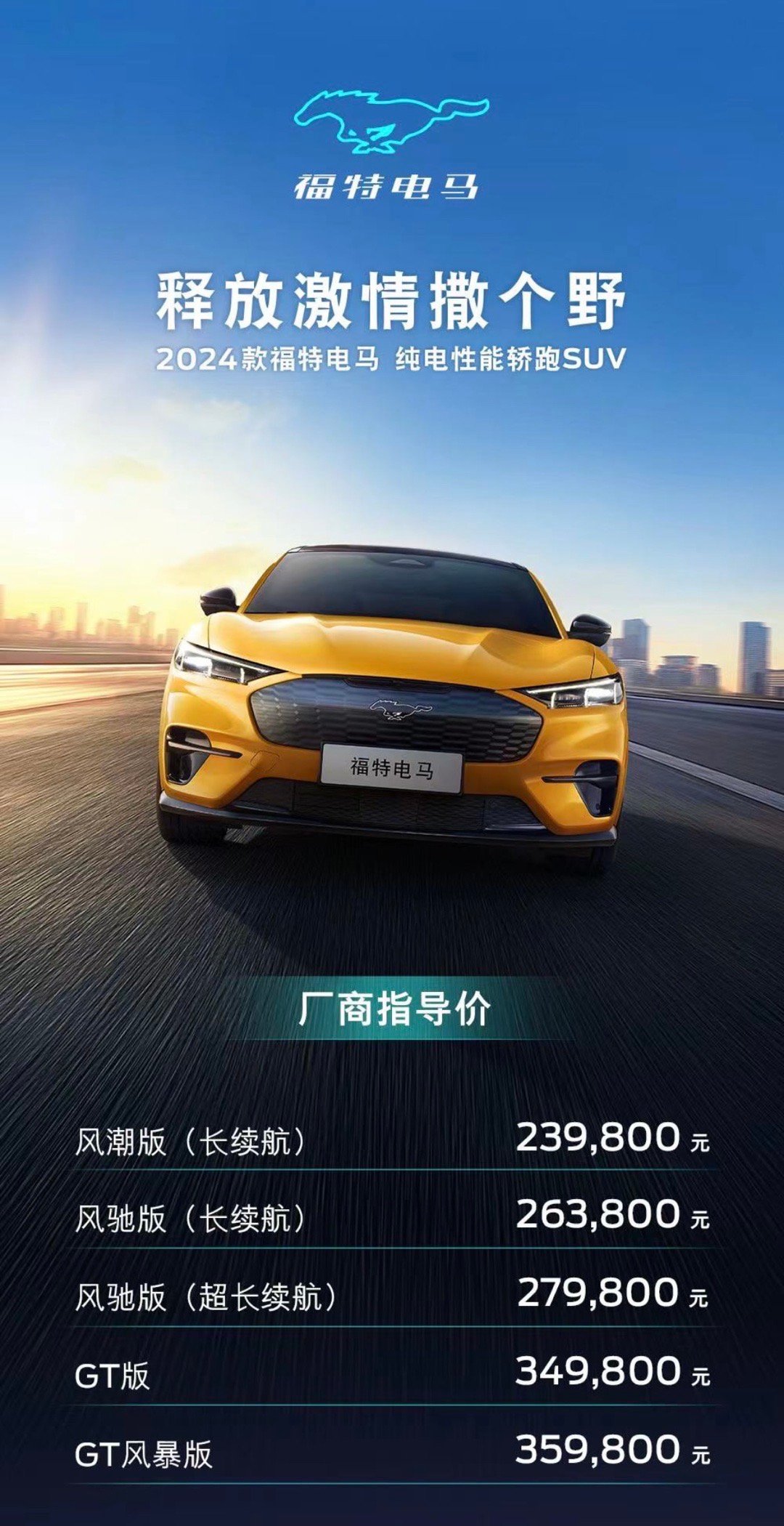 福特電馬最新價(jià)格，駕馭未來(lái)的自信與成就感之旅