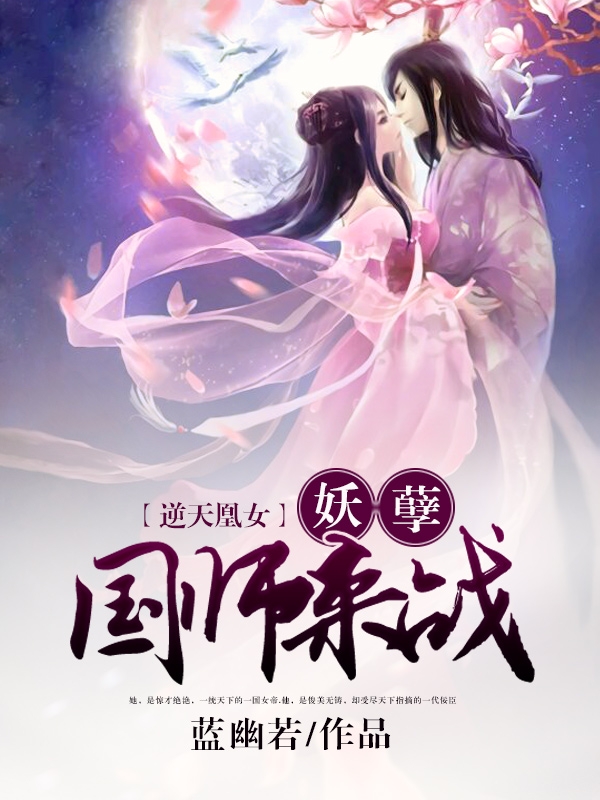 妖皇逆天最新更新，熱血重燃！