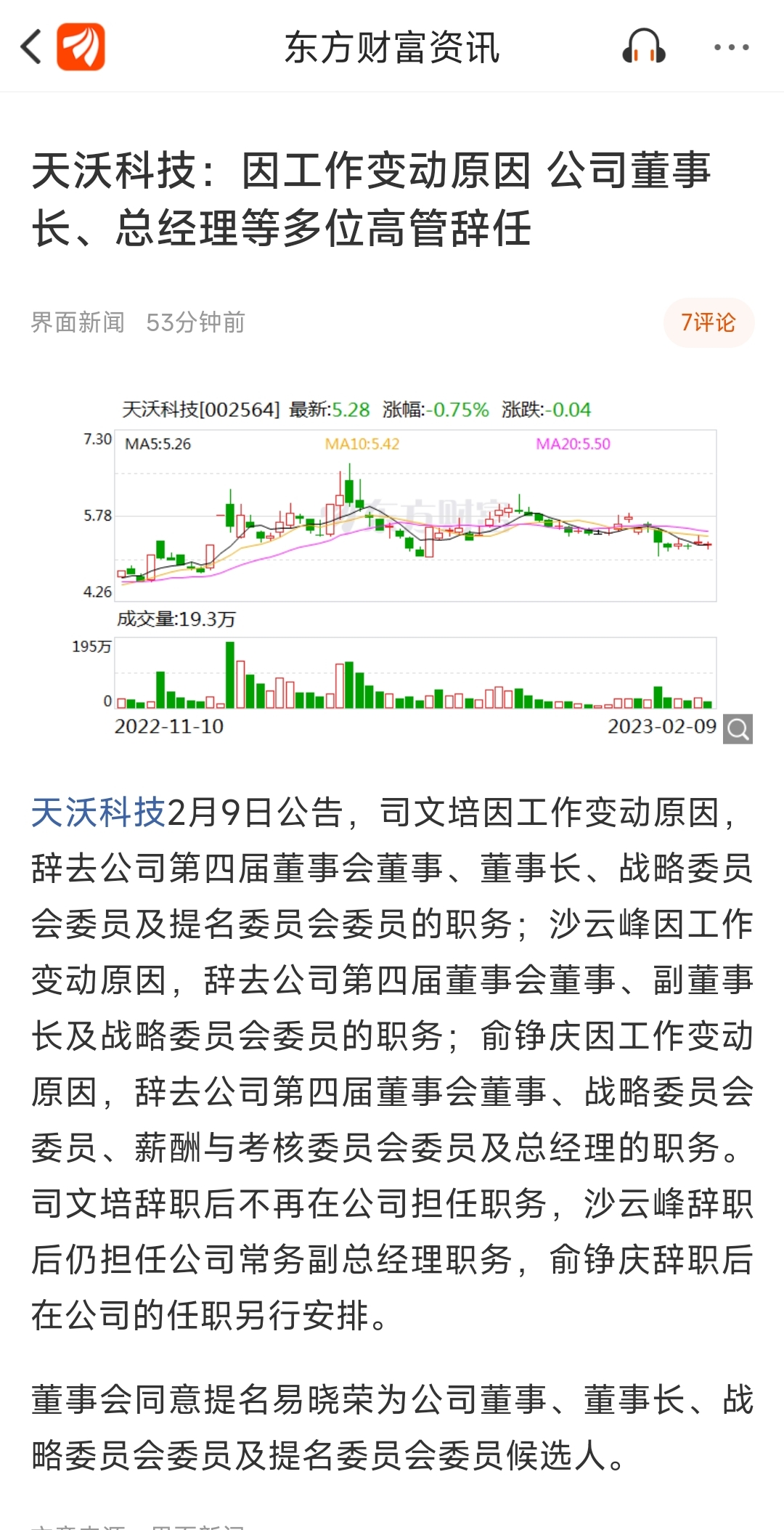 天沃科技最新評論，創(chuàng  )新引領(lǐng)未來(lái)之路
