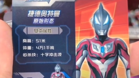 最新奧特曼卡片榮耀版，科技重塑收藏體驗之旅