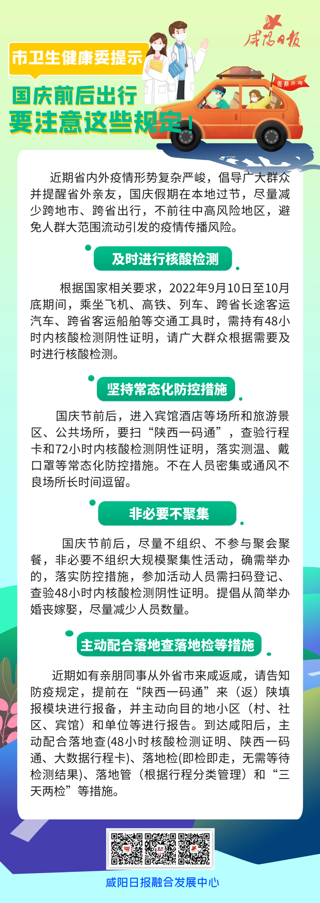 國慶返程最新規定與科技指南，開(kāi)啟未來(lái)生活新篇章！