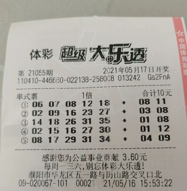 大樂(lè )透最新開(kāi)獎結果及時(shí)間公布
